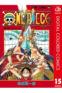 楽天kobo電子書籍ストア One Piece カラー版 15 尾田栄一郎 楽天kobo電子書籍ストア One Piece カラー版 15 尾田栄一郎